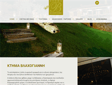 Tablet Screenshot of ktimavlachogianni.gr